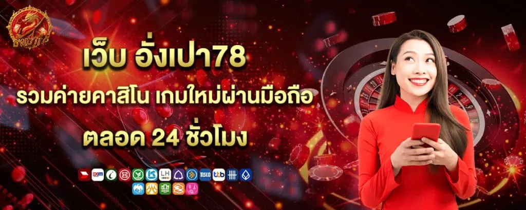 ทางเข้า อั่งเปา78