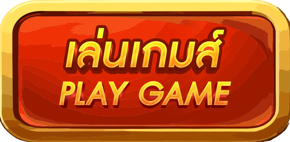 เล่นเกมส์ อั่งเปา78